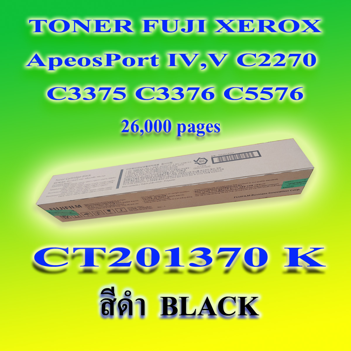 หมึกเครื่องถ่ายเอกสารสี FUJI XEROX IV C2270 C3375 C4475 C5575 ของแท้