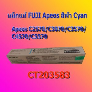 CT203583 หมึกสีฟ้า เครื่องถ่ายเอกสาร FUJI FILM Apeos รุ่น C3070 C4570 C5570 C6570 C7070 ของแท้