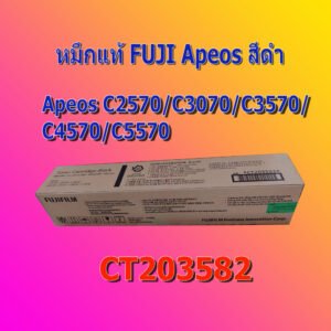 หมึกเครื่องถ่ายเอกสาร FUJI FILM Apeos รุ่น C3070 C4570 C5570 C6570 C7070 CT203582 CT203583 CT203584 CT203585 ของแท้