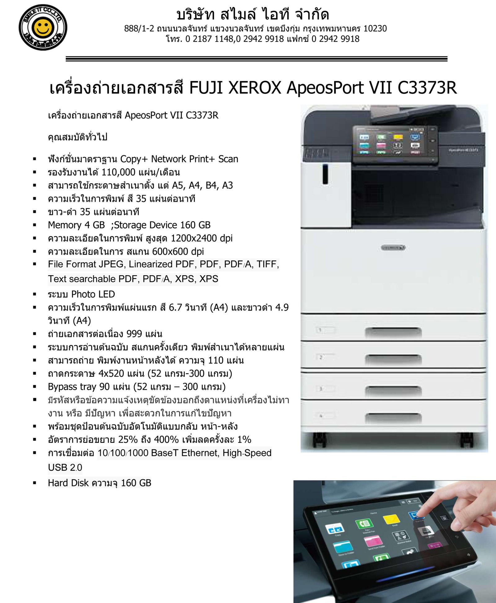 เครื่องถ่ายเอกสารสี FUJI XEROX ApeosPort VII C3373R 35แผ่น/นาที ผ่อนสูงสุด 36 เดือน - Image 4